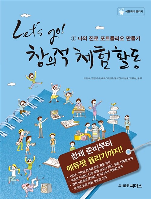 Let’s go! 창의적 체험 활동 1