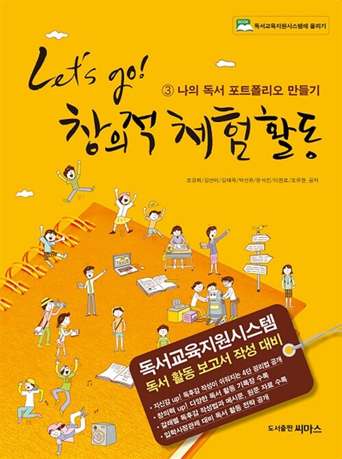 Let’s go! 창의적 체험 활동 3