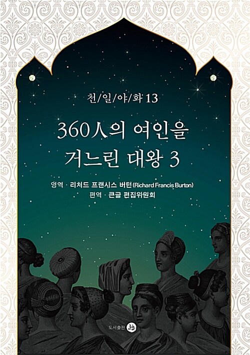 [POD] 360人의 여인을 거느린 대왕 3