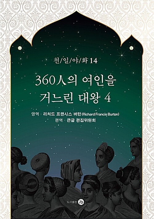 [POD] 360人의 여인을 거느린 대왕 4