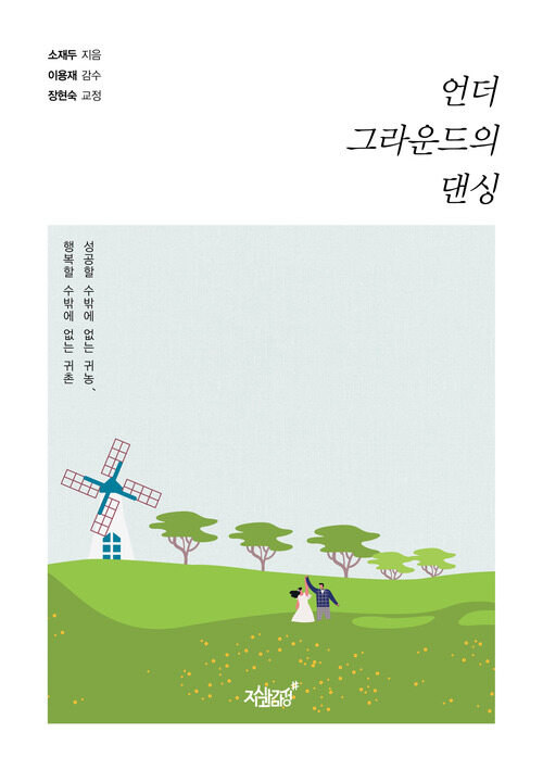 언더그라운드의 댄싱 커버