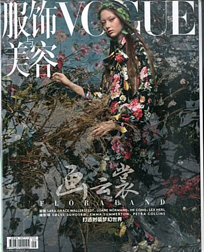 Vogue China (월간 홍콩판): 2018년 05월호