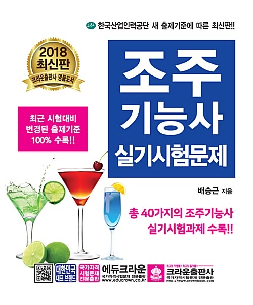 2018 조주기능사 실기시험문제