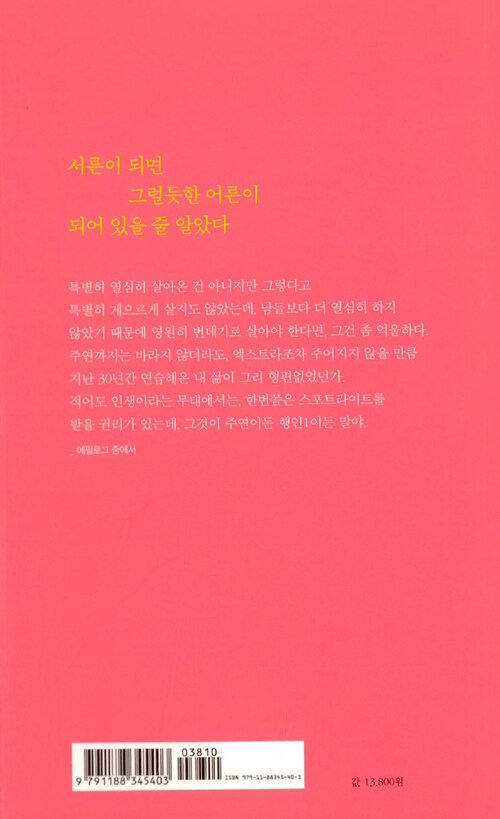 누구나 그렇게 서른이 된다 : 편채원 에세이