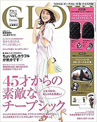 [중고] GLOW (グロウ) 2018年 07月號 (雜誌, 月刊)