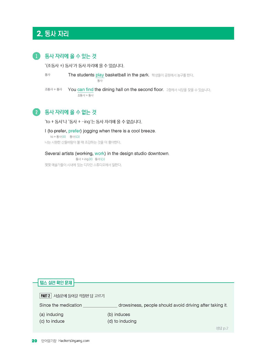 알라딘: 미리보기 - 해커스 텝스 중급 문법 알라딘: 미리보기 - 해커스 텝스 중급 문법