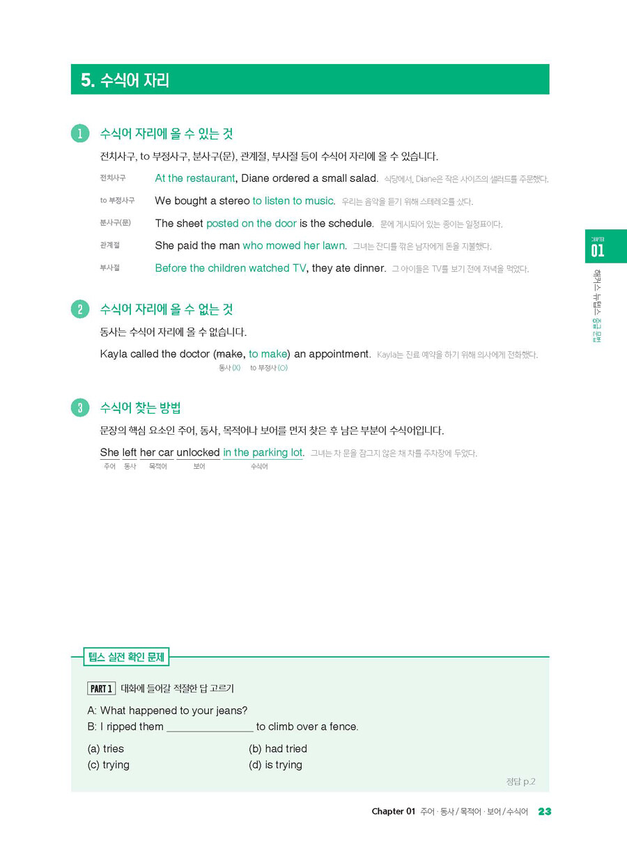 알라딘: 미리보기 - 해커스 텝스 중급 문법 알라딘: 미리보기 - 해커스 텝스 중급 문법