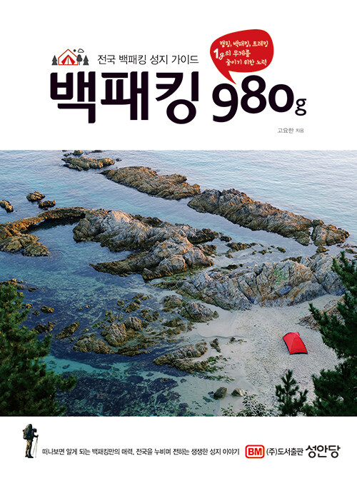 백패킹 980g