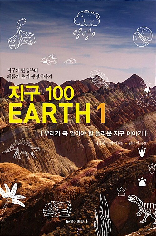 [중고] 지구 100 1