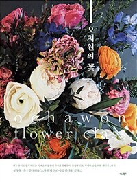 오차원의 꽃 =Ochawon flower class 