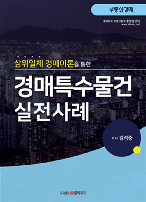 경매특수물건 실전사례