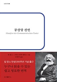 공산당 선언