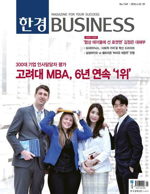 한경 BUSINESS 1169호