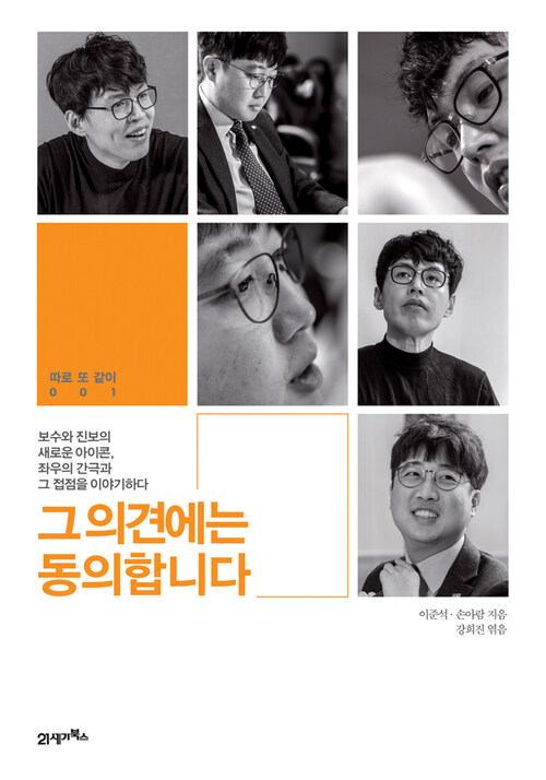 그 의견에는 동의합니다