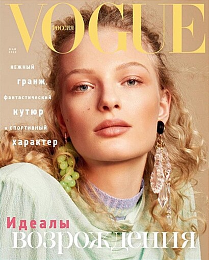 Vogue Russia (월간 러시아판): 2018년 05월호