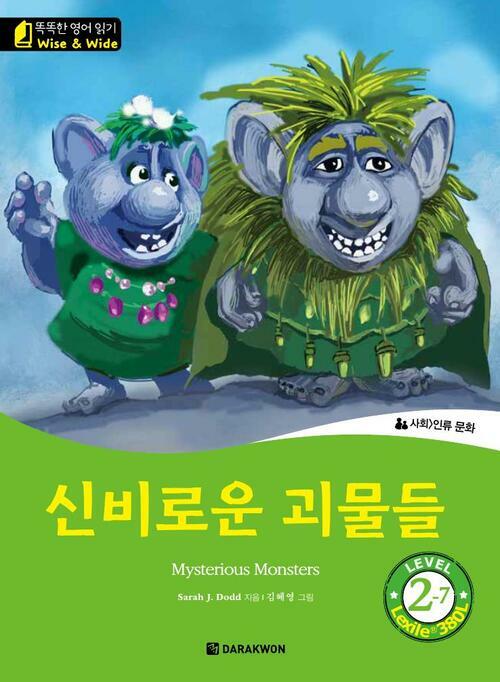 신비로운 괴물들(Mysterious Monsters)