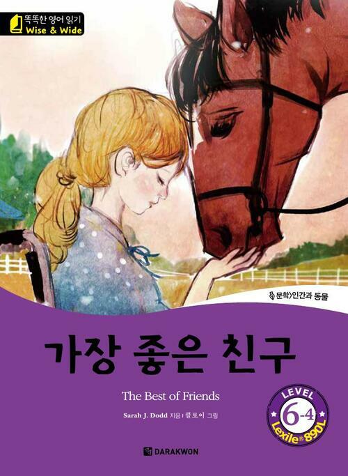 가장 좋은 친구(The Best of Friends)