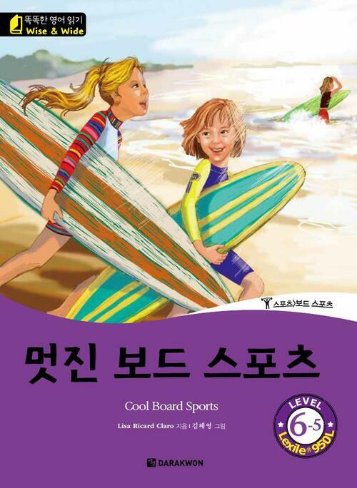 멋진 보드 스포츠(Cool Board Sports)