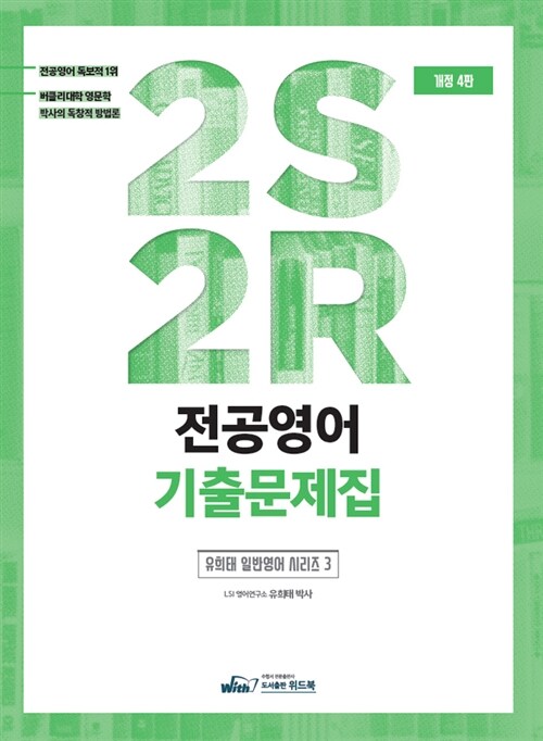 2019 2S2R 전공영어 기출문제집