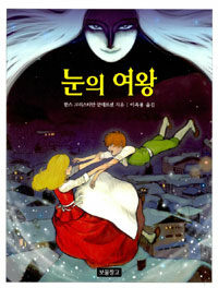 눈의 여왕
