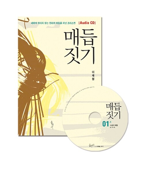 [중고] [CD] 매듭짓기 - 오디오 CD 8장