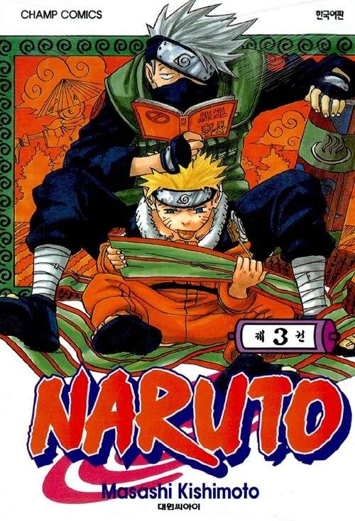 나루토 Naruto 3