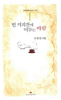 빈커피잔에 머무는 바람