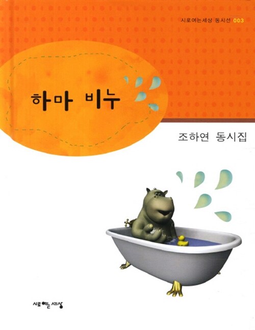 하마 비누