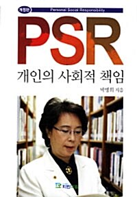 PSR 개인의 사회적 책임