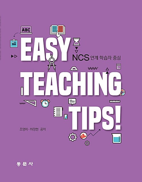 Easy Teaching Tips!