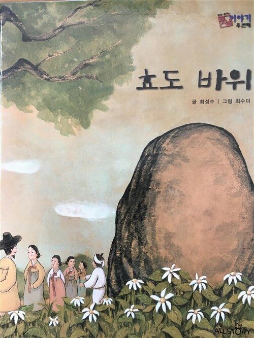 효도바위 표지이미지