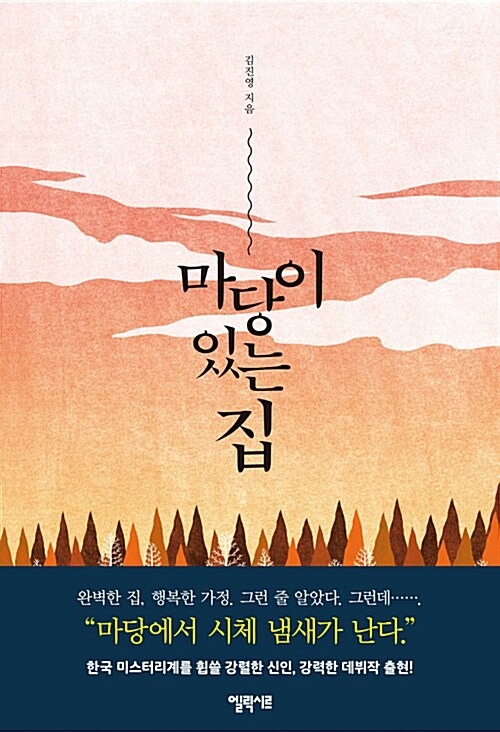 마당이 있는 집 표지이미지