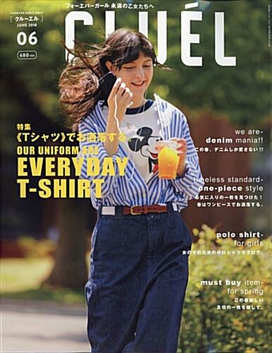 CLUEL(クル-エル) 2018年 06 月號 [雜誌]