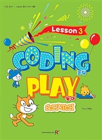 코딩 놀이= Coding play : scratch. Lesson 3, 스크래치 기본