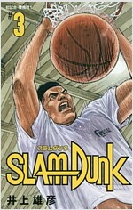 SLAM DUNK 新裝再編版 3 (愛藏版コミックス)