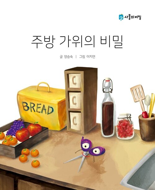 주방 가위의 비밀