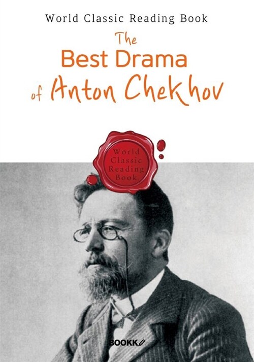 [POD] 안톤 체호프 4대 희곡 : The Best Drama of Anton Chekhov (영문판)