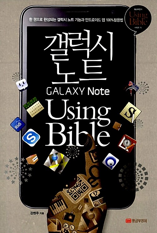 갤럭시 노트 Using Bible