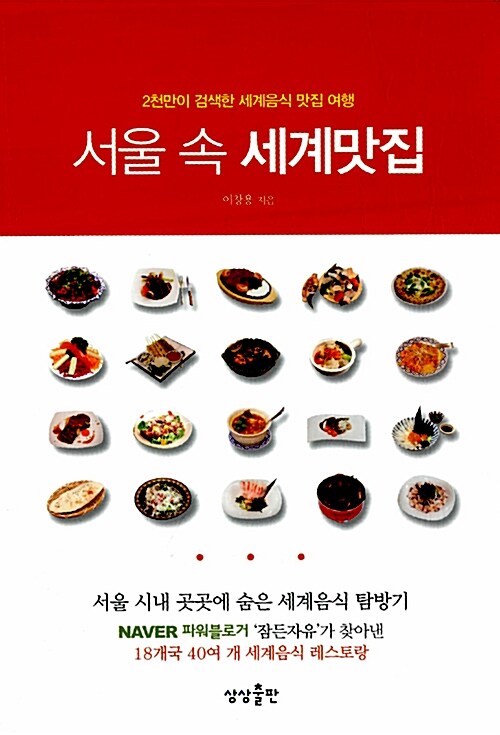 서울 속 세계맛집