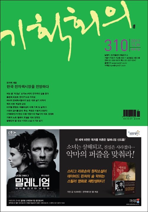 기획회의 310호 2011.12.20