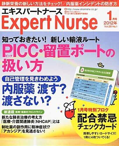 Expert Nurse (エキスパ-トナ-ス) 2012年 01月號 [雜誌] (月刊, 雜誌)