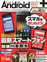Androider+ (アンドロイダ-プラス) 2012年 02月號 [雜誌] (隔月刊, 雜誌)