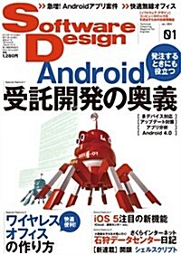 Software Design (ソフトウェア デザイン) 2012年 01月號 [雜誌] (月刊, 雜誌)