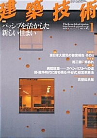 建築技術 2012年 01月號 [雜誌] (月刊, 雜誌)