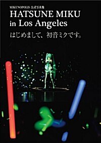 MIKUNOPOLIS公式寫眞集 HATSUNE MIKU in Los Angeles はじめまして、初音ミクです。 (大型本)