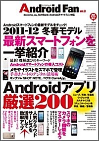 Android Fan Vol.3 (マイナビムック) (ムック)