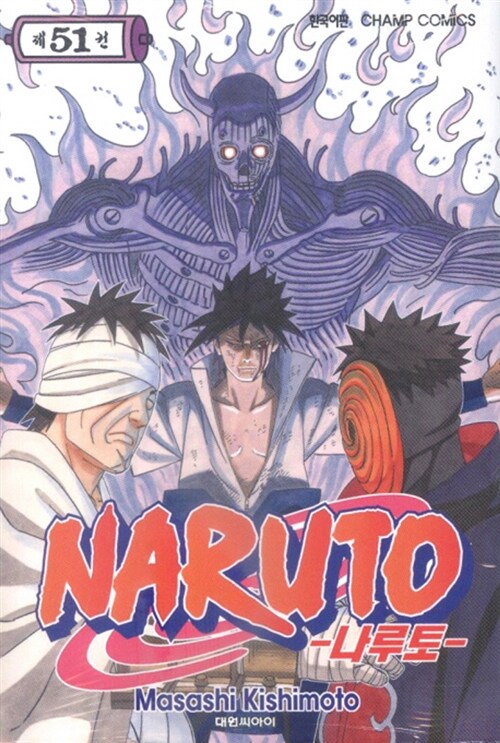 [중고] 나루토 Naruto 51