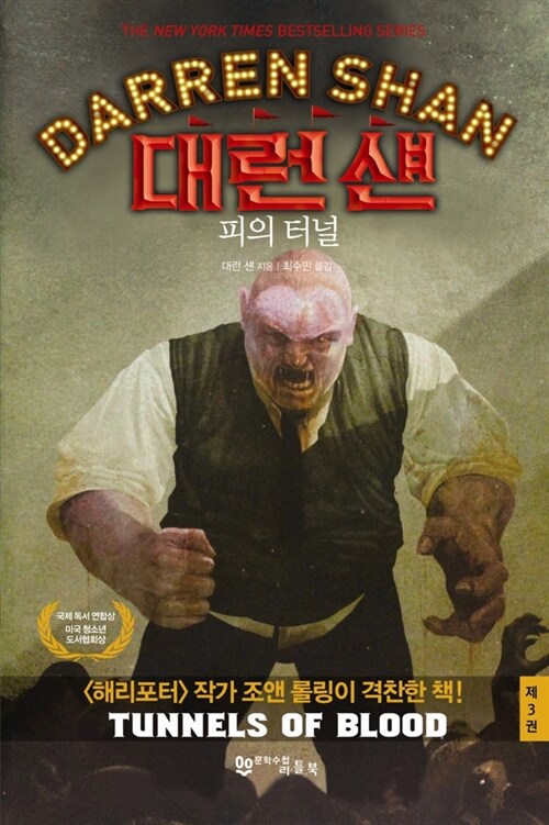 대런 섄 3