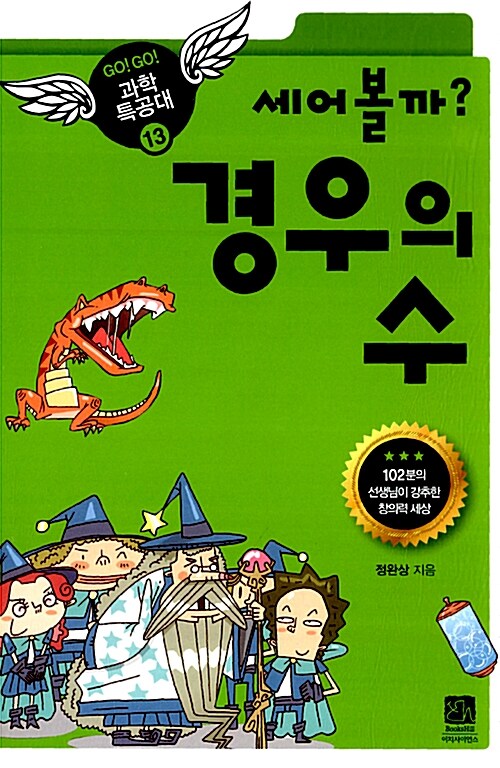 세어볼까? 경우의 수