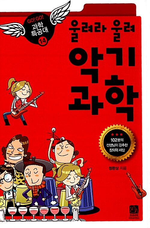 [중고] 울려라 울려 악기과학